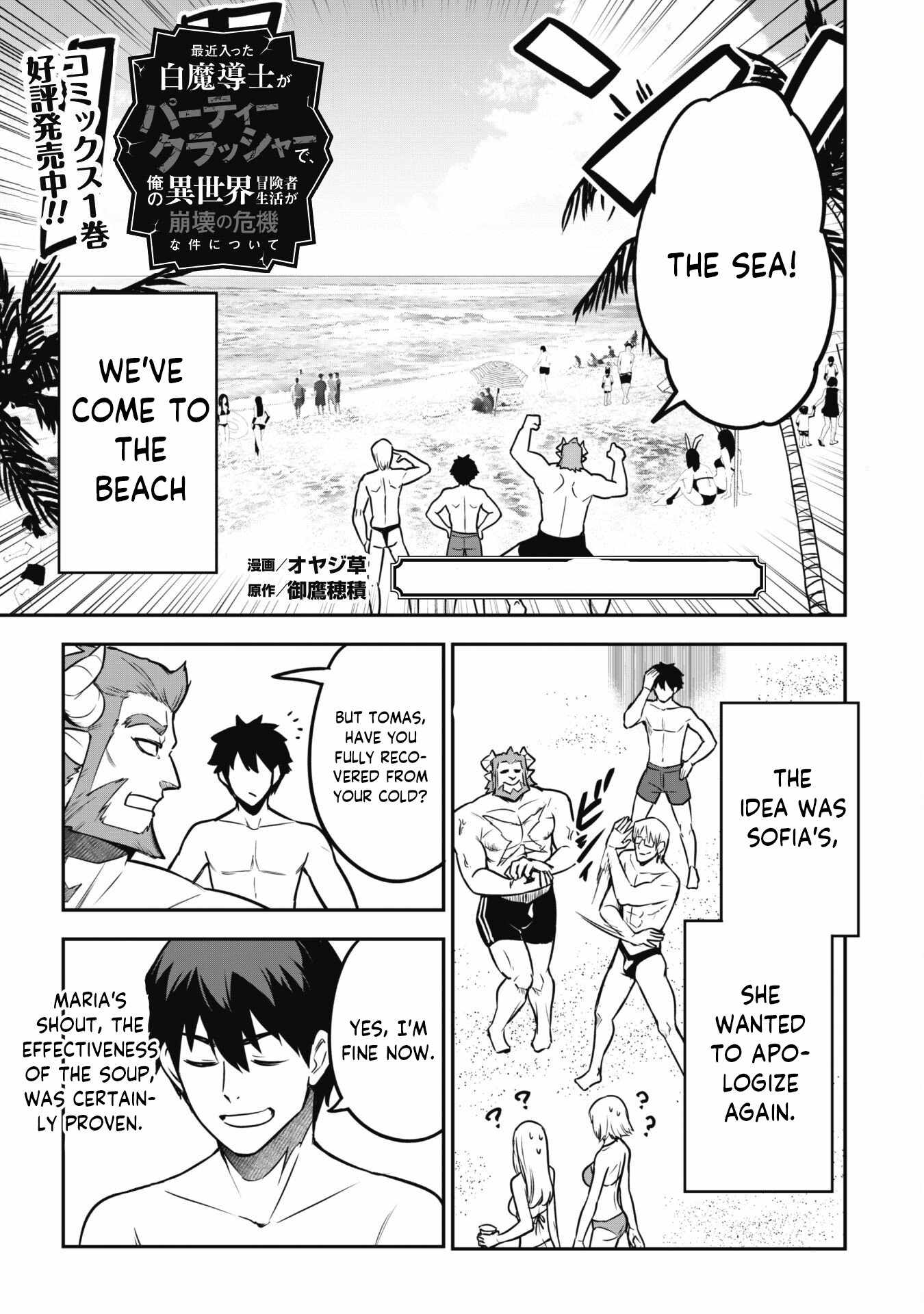 The White Mage Who Joined My Party Is a Circle Crusher, So My Isekai Life Is at Risk of Collapsing Once Again chapter 9.1 page 2