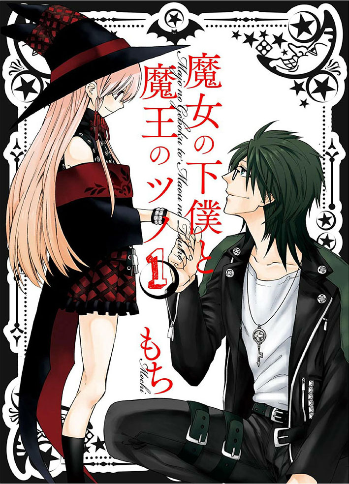 The Witch's Servant and The Demon Lords Horns chapter 1 page 1