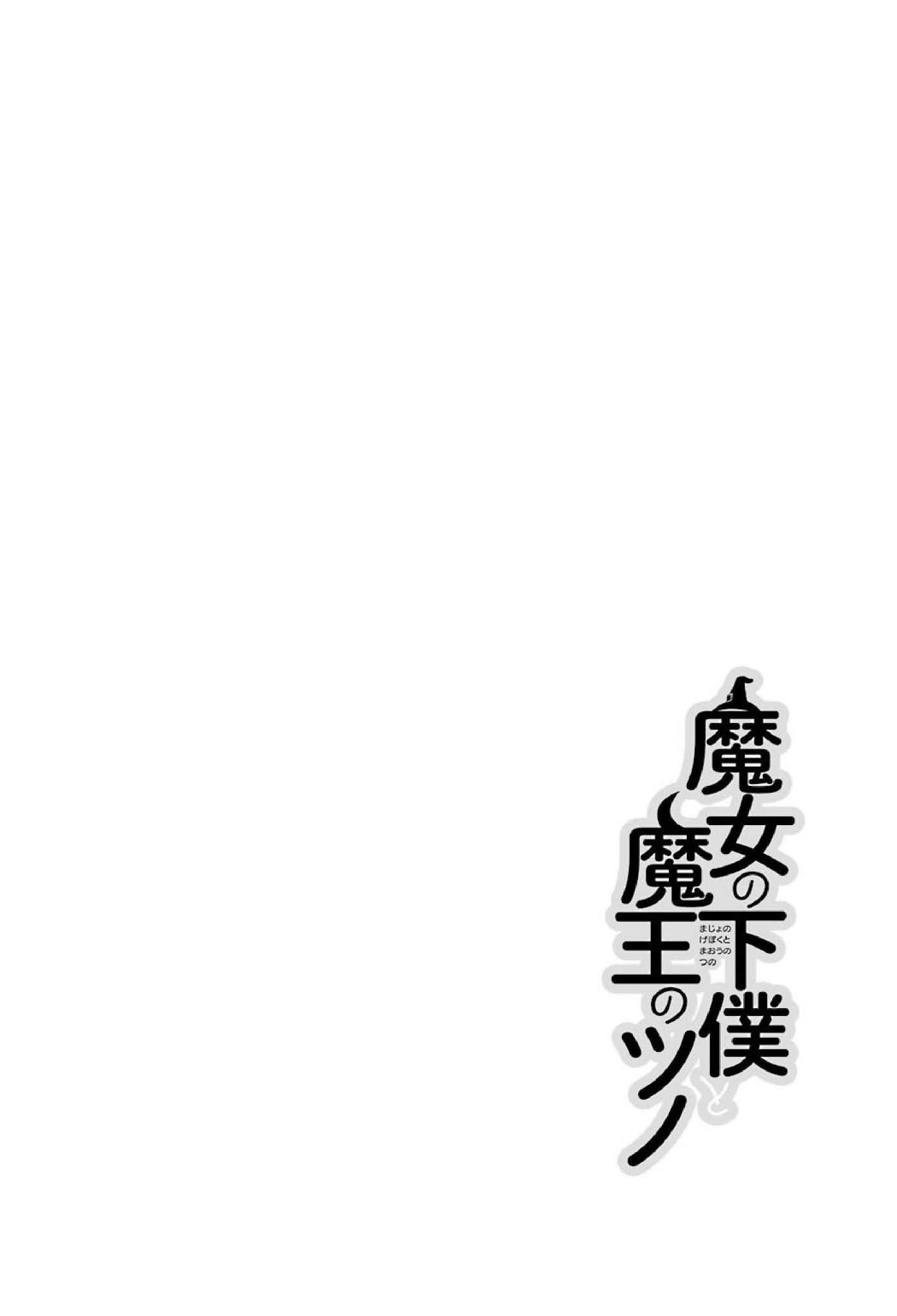 The Witch's Servant and The Demon Lords Horns chapter 16 page 3