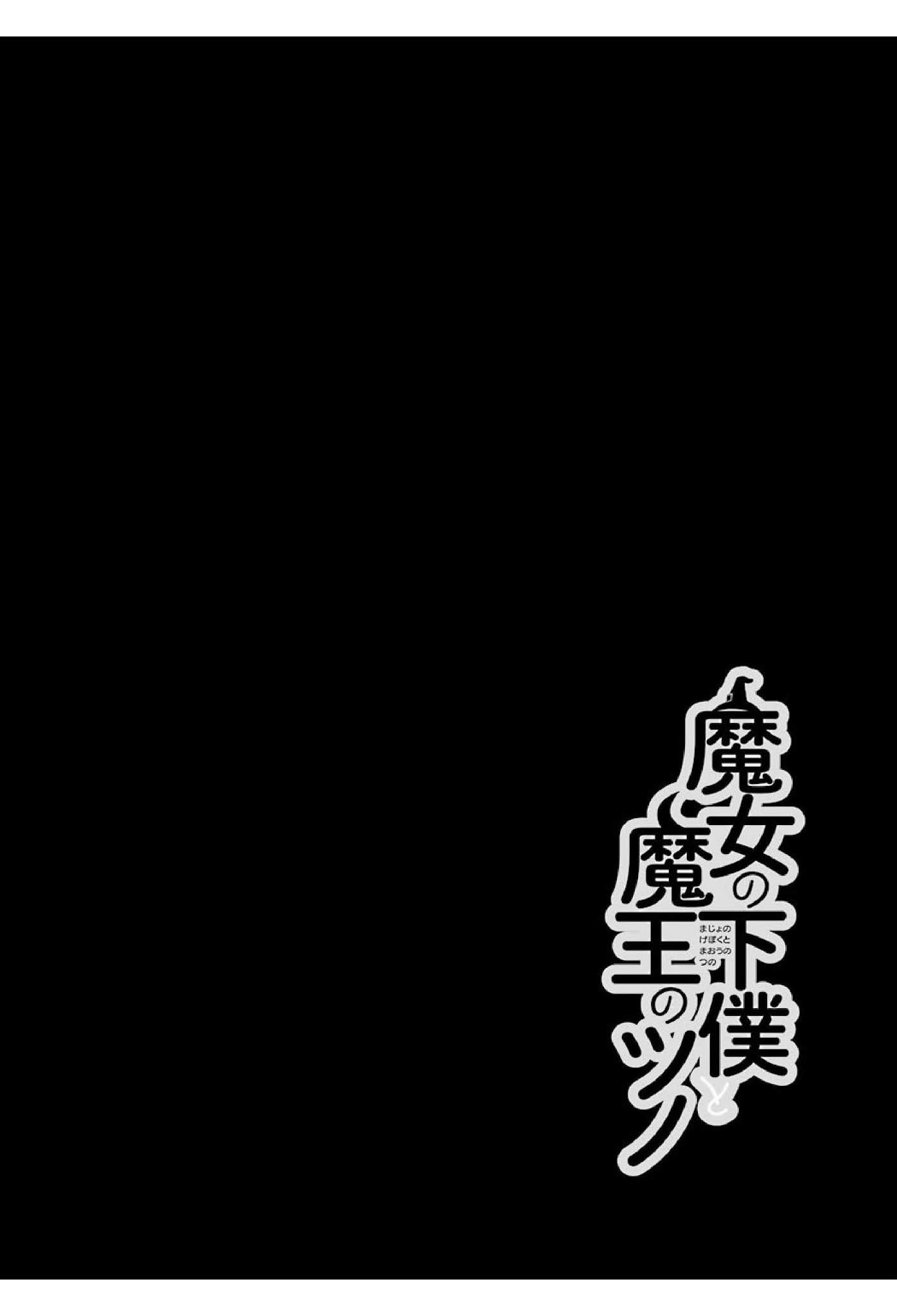 The Witch's Servant and The Demon Lords Horns chapter 19 page 2