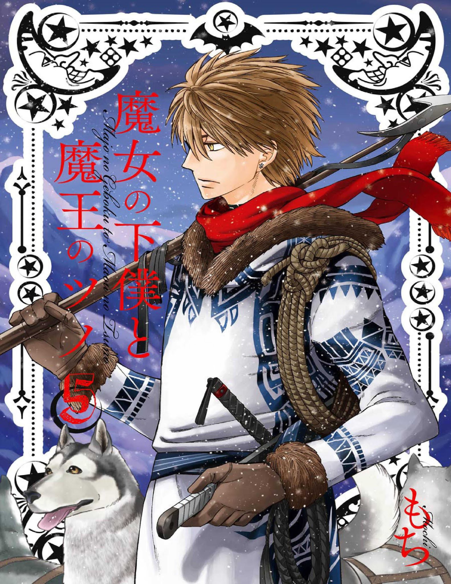 The Witch's Servant and The Demon Lords Horns chapter 23 page 1