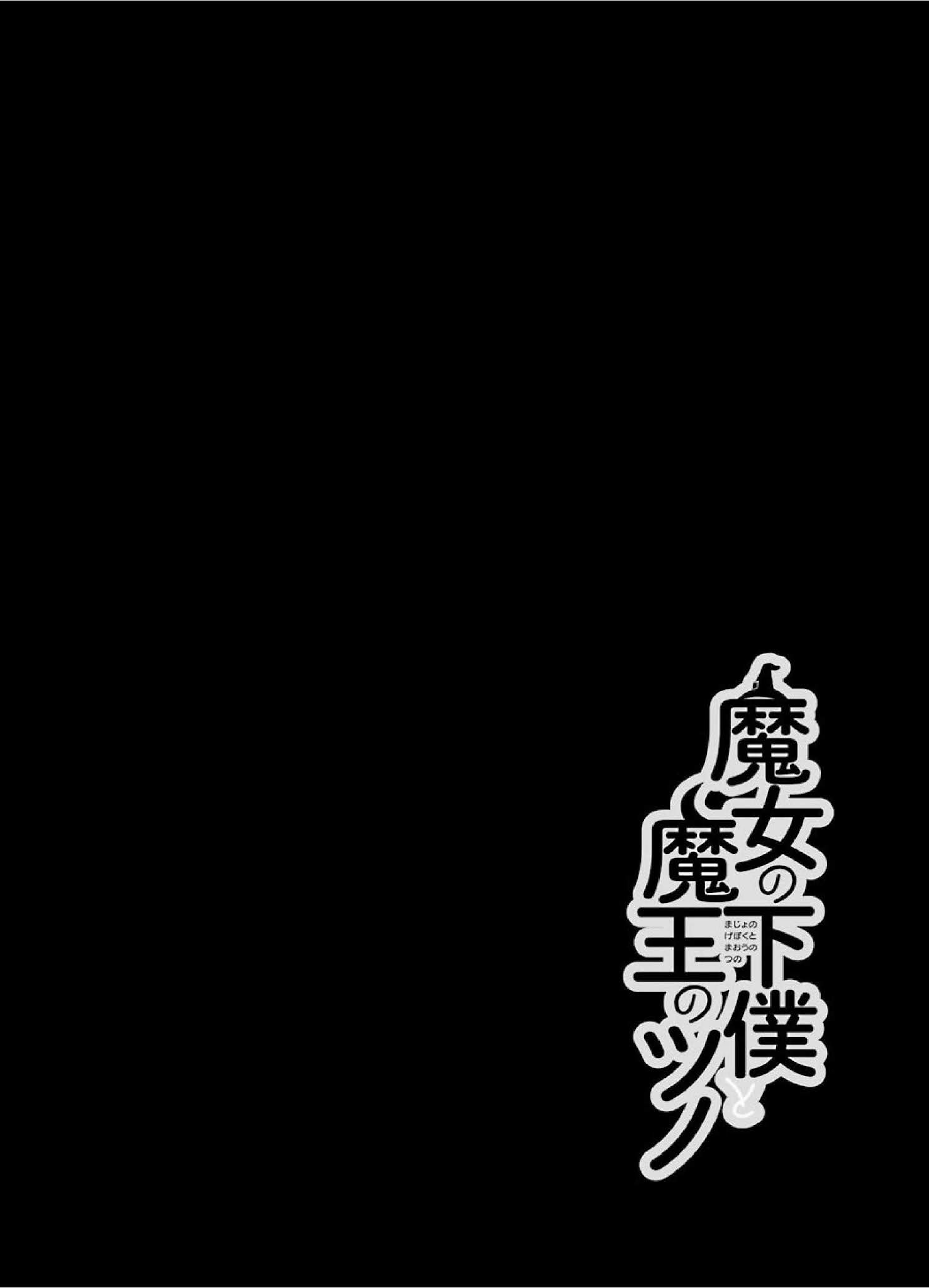 The Witch's Servant and The Demon Lords Horns chapter 25 page 2