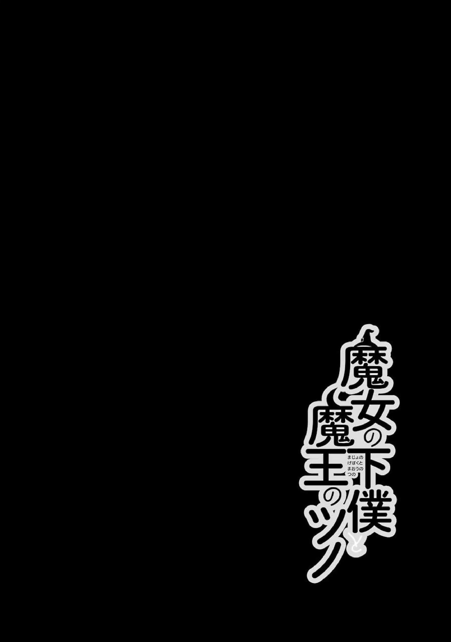 The Witch's Servant and The Demon Lords Horns chapter 31 page 4