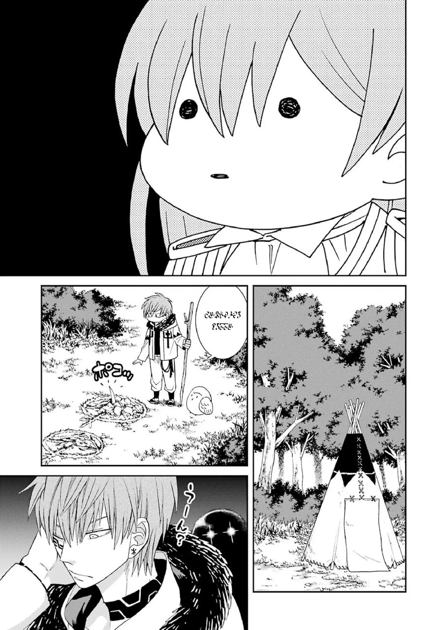 The Witch's Servant and The Demon Lords Horns chapter 36 page 11