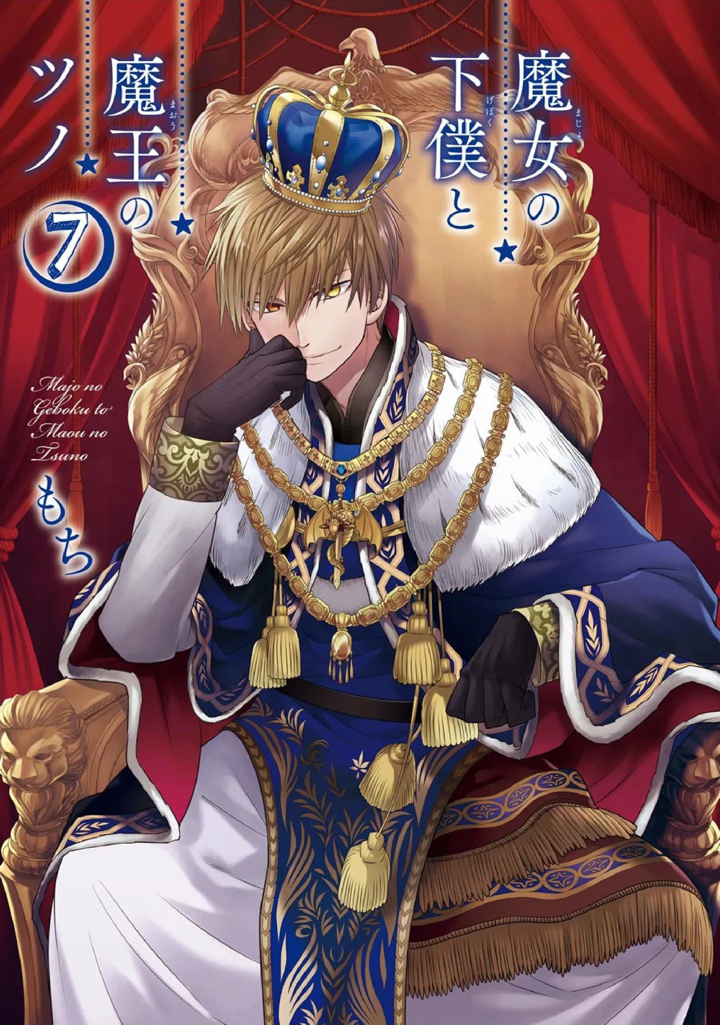 The Witch's Servant and The Demon Lords Horns chapter 36 page 3