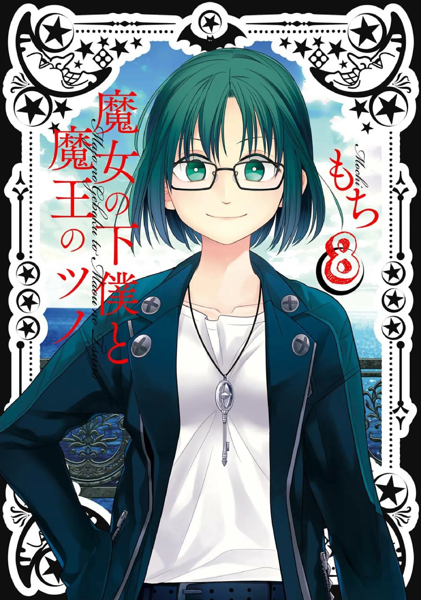 The Witch's Servant and The Demon Lords Horns chapter 43 page 2