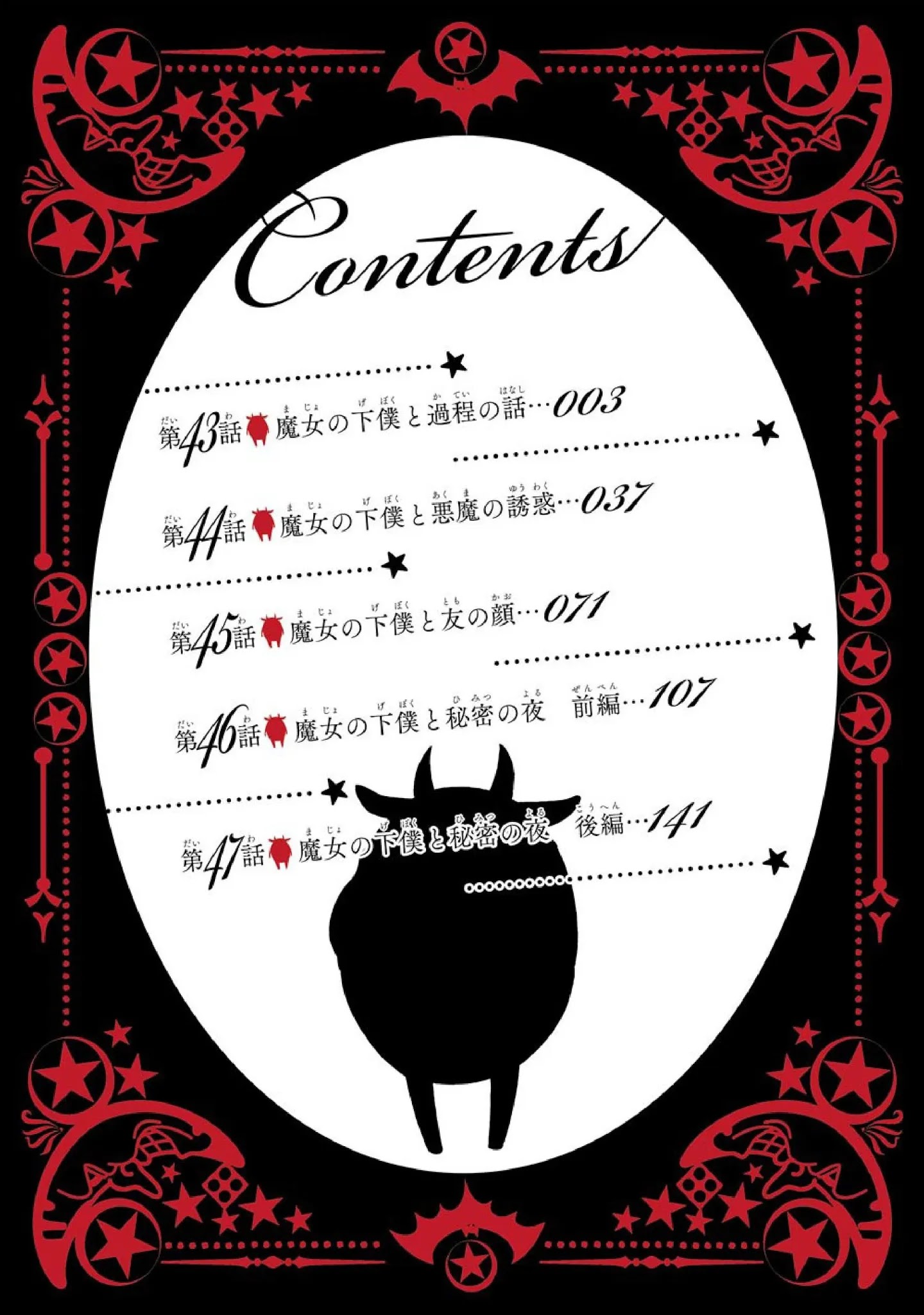 The Witch's Servant and The Demon Lords Horns chapter 43 page 5