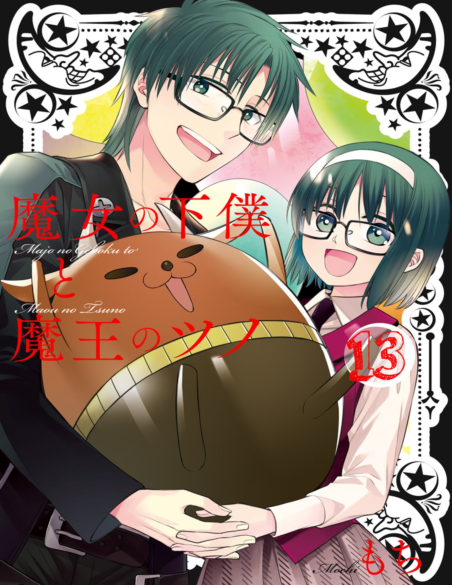 The Witch's Servant and The Demon Lords Horns chapter 74 page 1