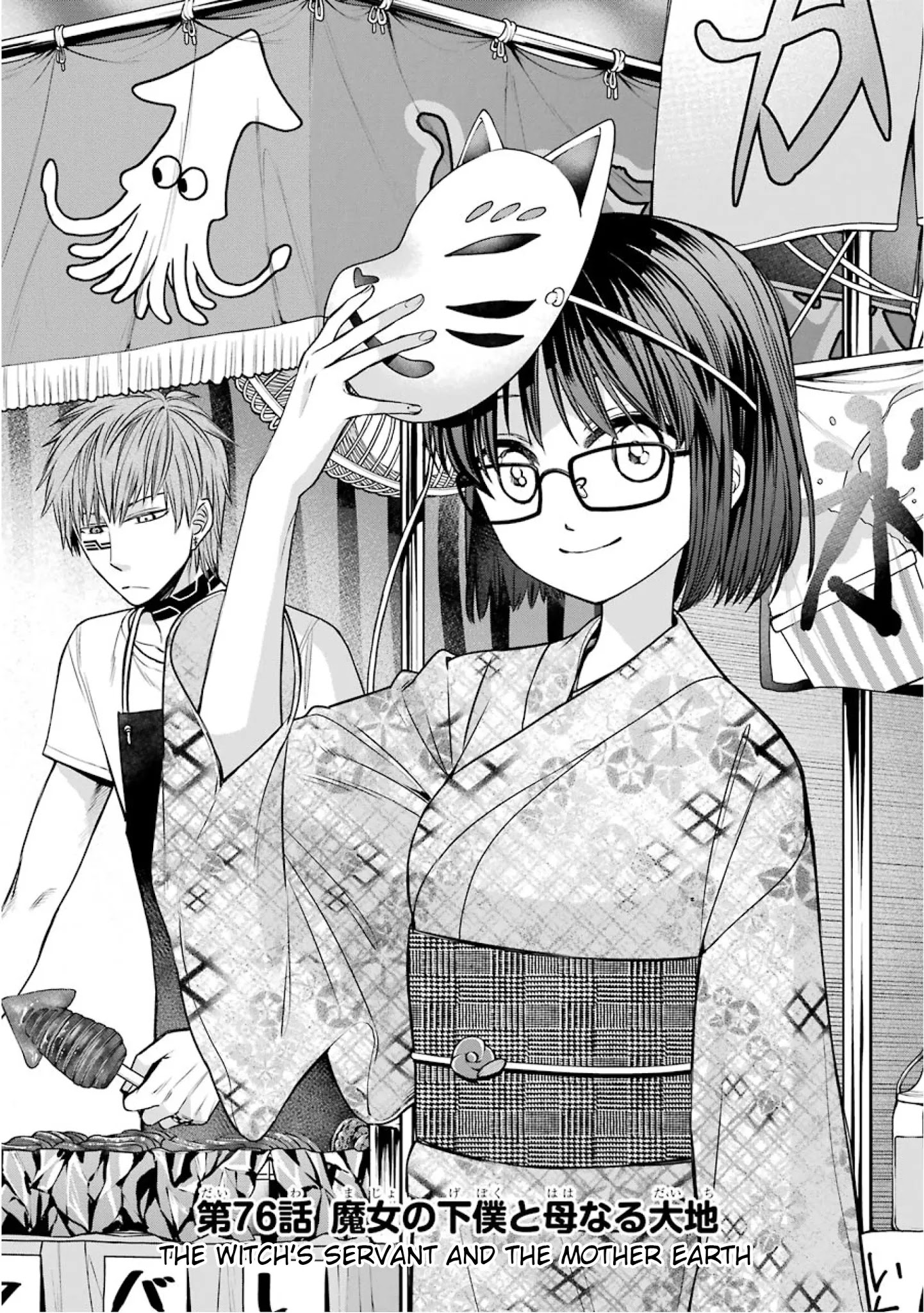 The Witch's Servant and The Demon Lords Horns chapter 76 page 1