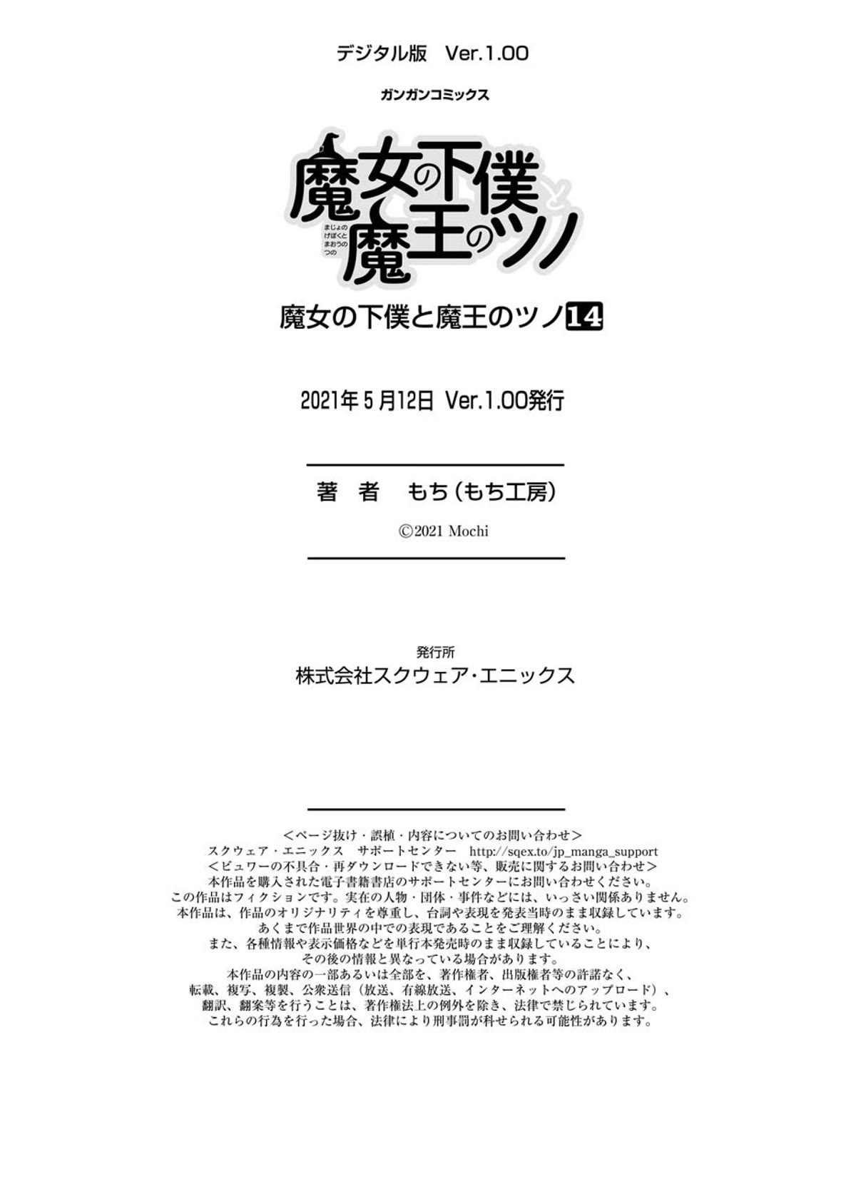 The Witch's Servant and The Demon Lords Horns chapter 83 page 26