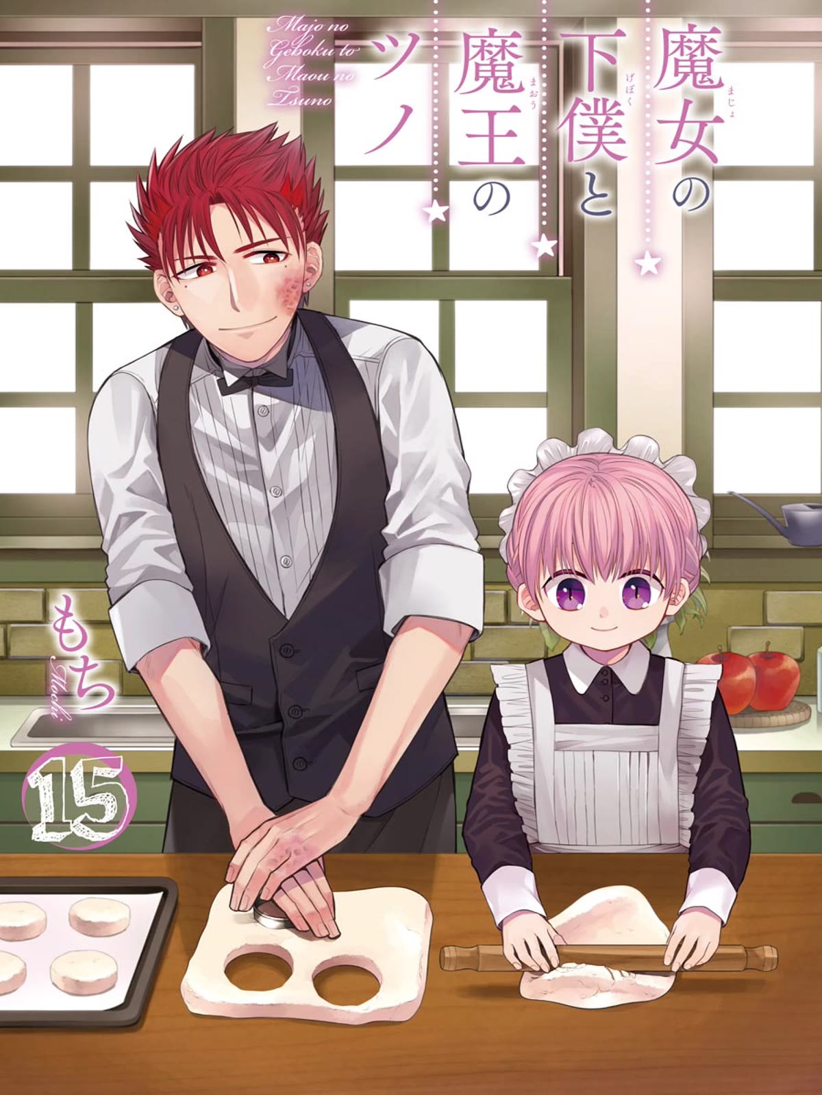 The Witch's Servant and The Demon Lords Horns chapter 84 page 3