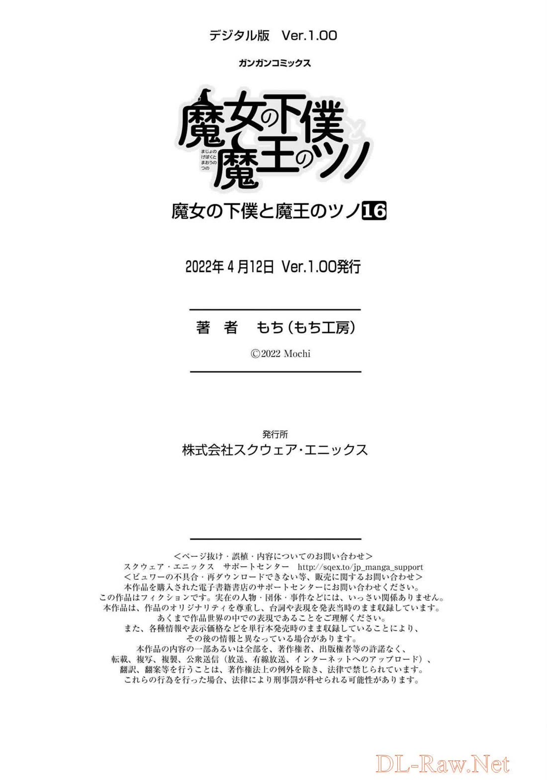 The Witch's Servant and The Demon Lords Horns chapter 93.5 page 8