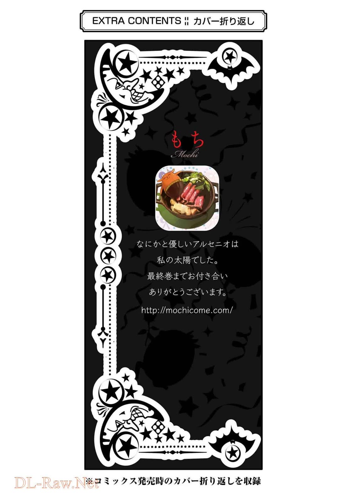 The Witch's Servant and The Demon Lords Horns chapter 93.5 page 9