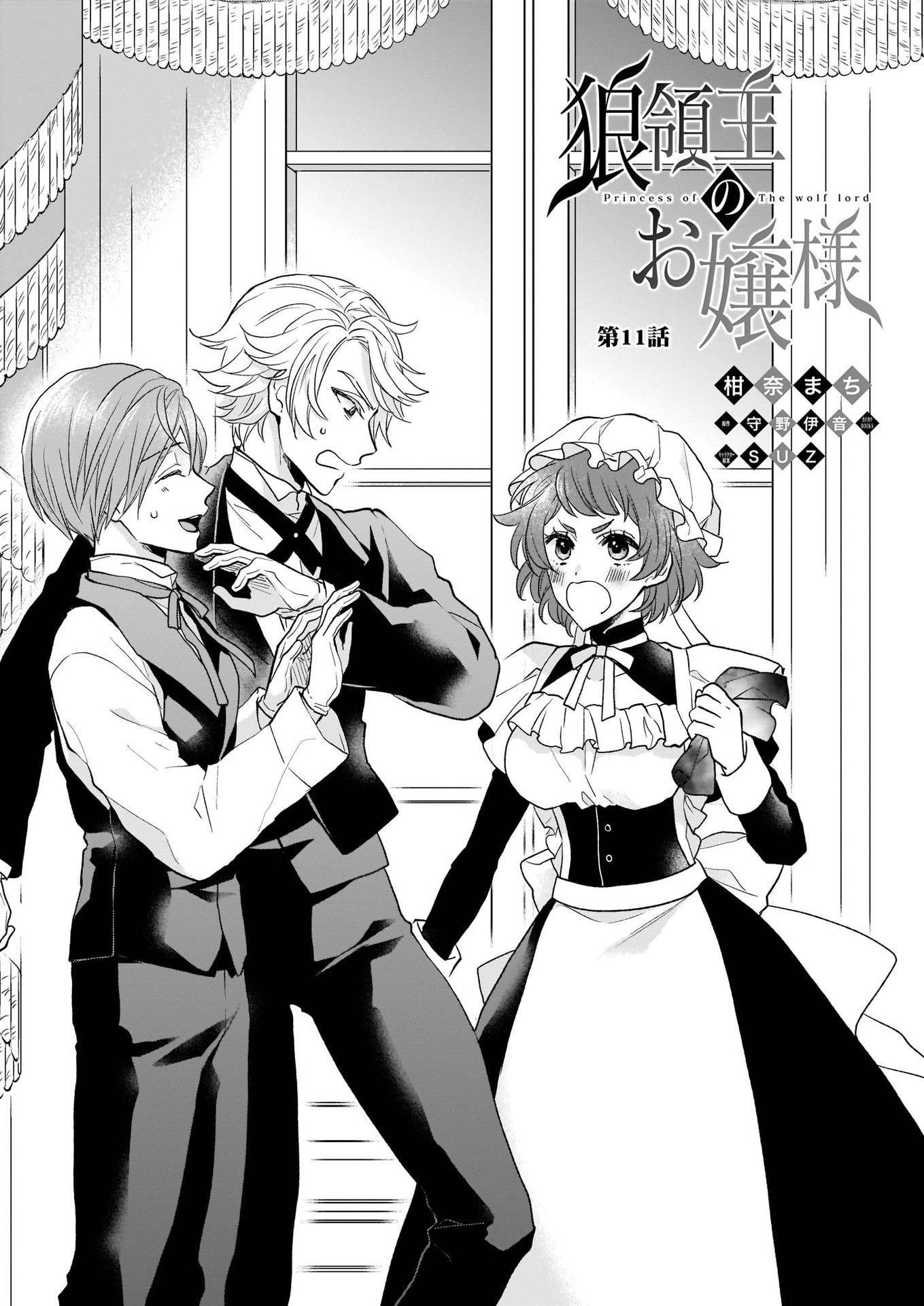 The Wolf Lord's Lady chapter 11 page 1