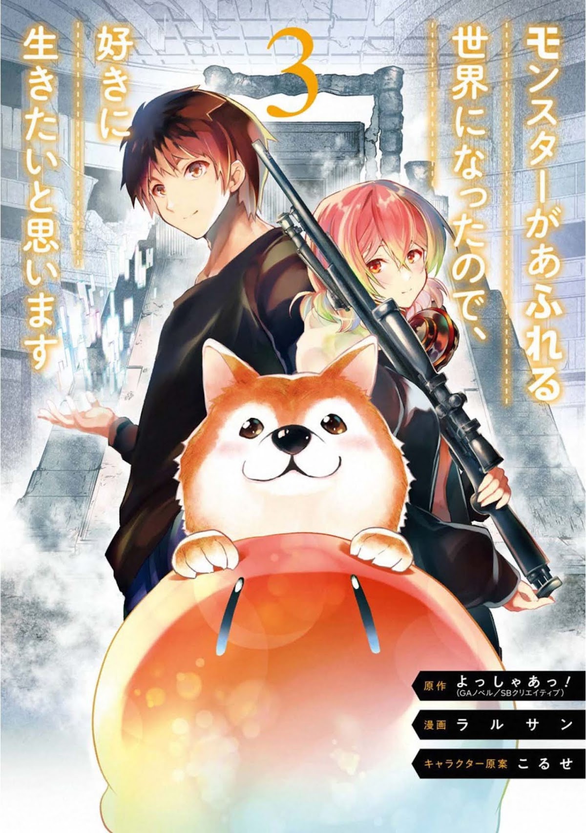 The World Is Full of Monsters Now, Therefor I Want to Live As I Wish chapter 11 page 1