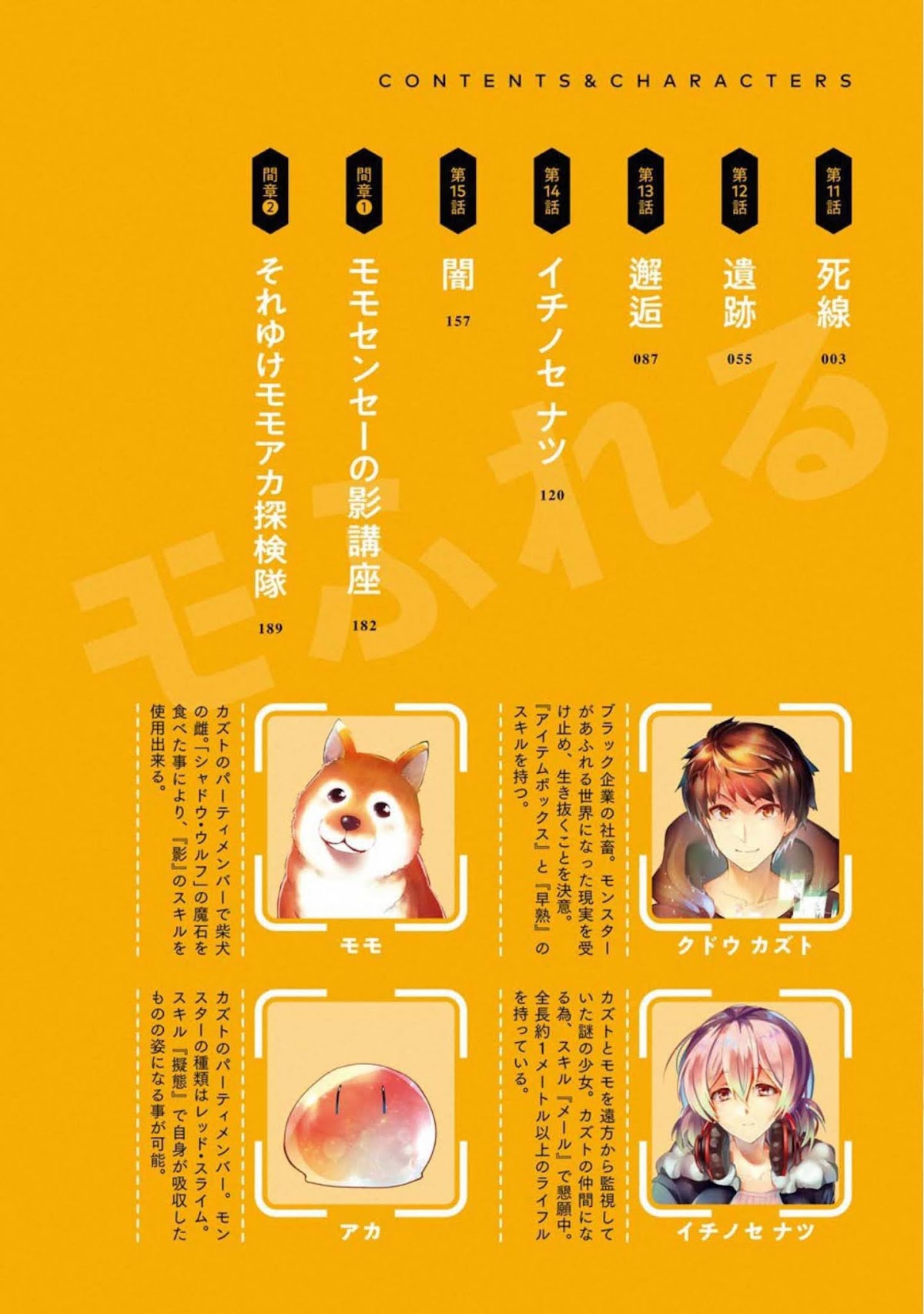 The World Is Full of Monsters Now, Therefor I Want to Live As I Wish chapter 11 page 4