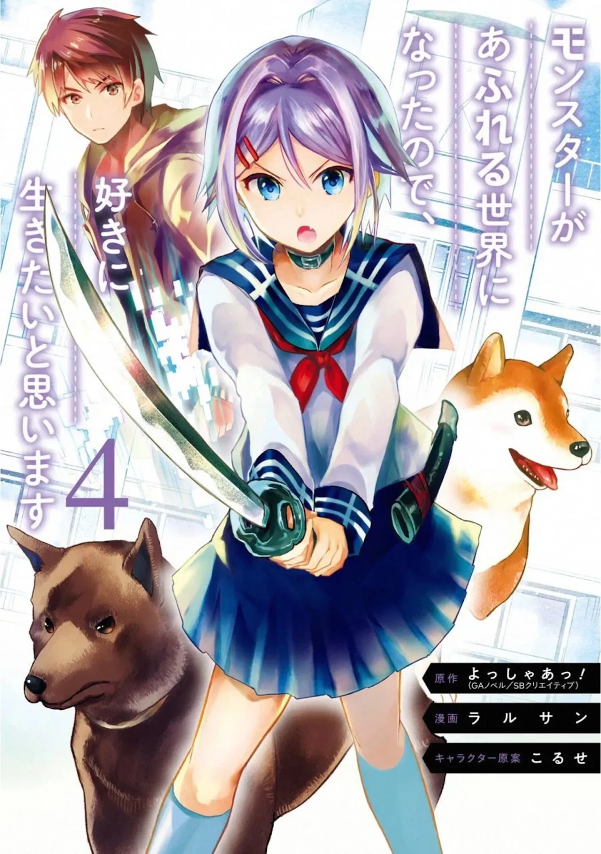 The World Is Full of Monsters Now, Therefor I Want to Live As I Wish chapter 16 page 1