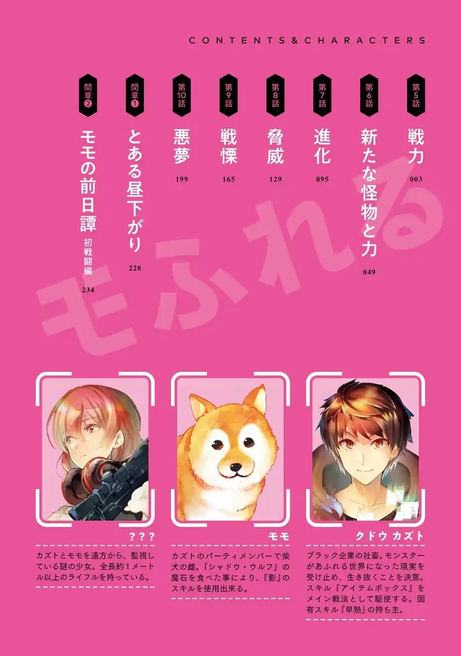 The World Is Full of Monsters Now, Therefor I Want to Live As I Wish chapter 5 page 5