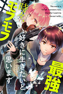 Cover of The World Is Full of Monsters Now, Therefor I Want to Live As I Wish