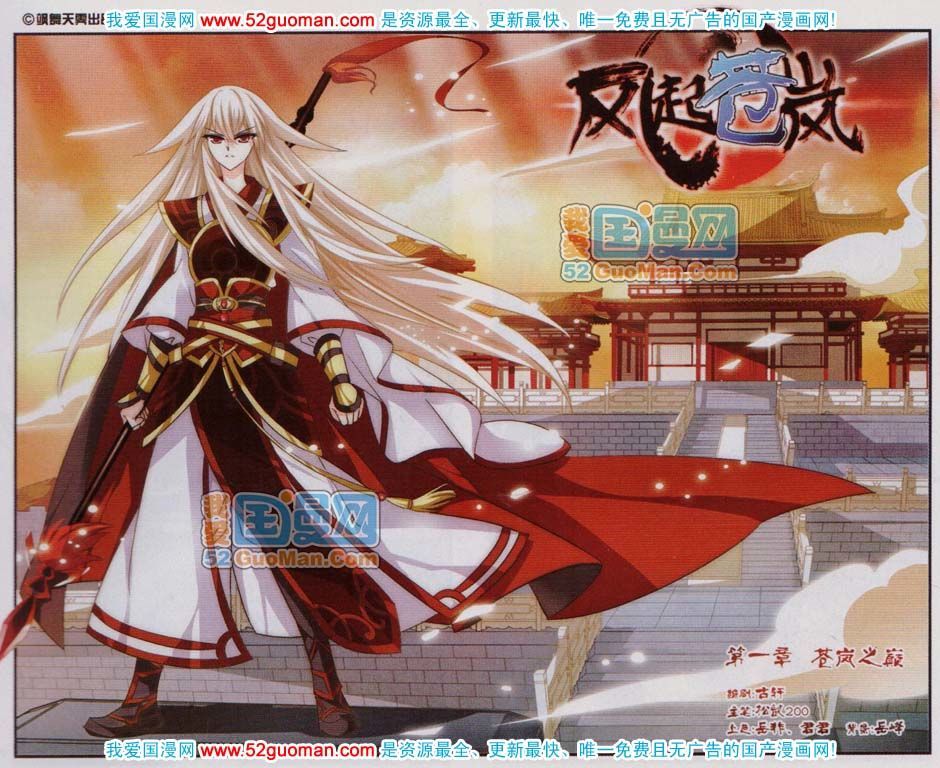 The World of Canglan chapter 1 page 1