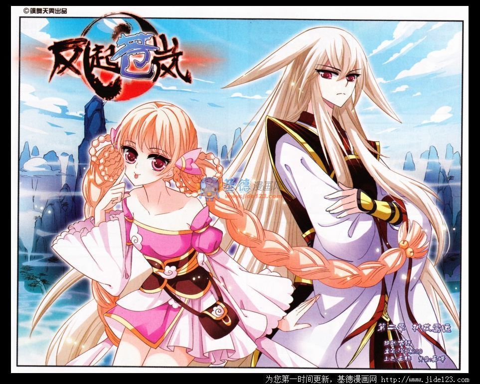 The World of Canglan chapter 2 page 3