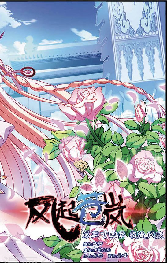 The World of Canglan chapter 34 page 2