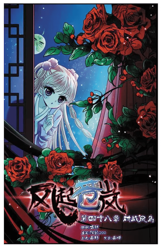 The World of Canglan chapter 48 page 2