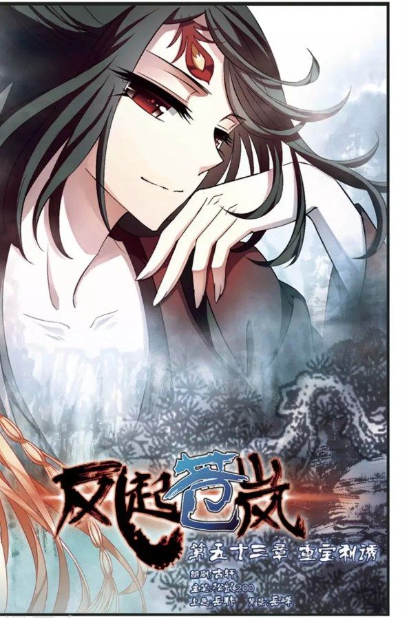 The World of Canglan chapter 53.1 page 2