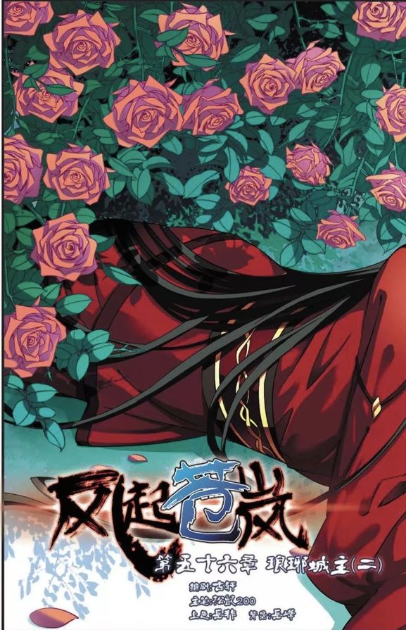 The World of Canglan chapter 56.1 page 1