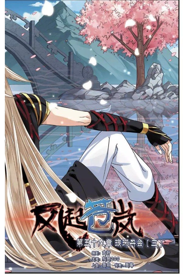 The World of Canglan chapter 59.1 page 2