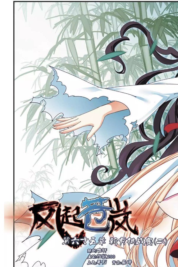 The World of Canglan chapter 65.1 page 1