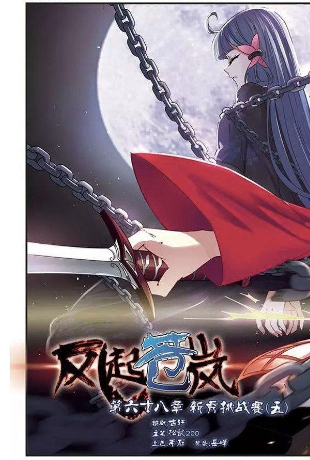 The World of Canglan chapter 68.1 page 1