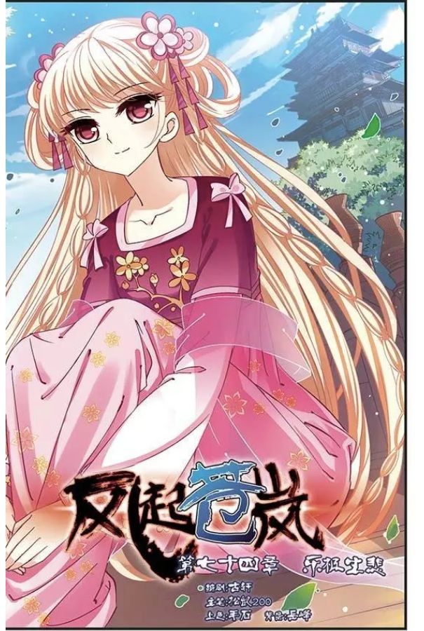 The World of Canglan chapter 74.1 page 2