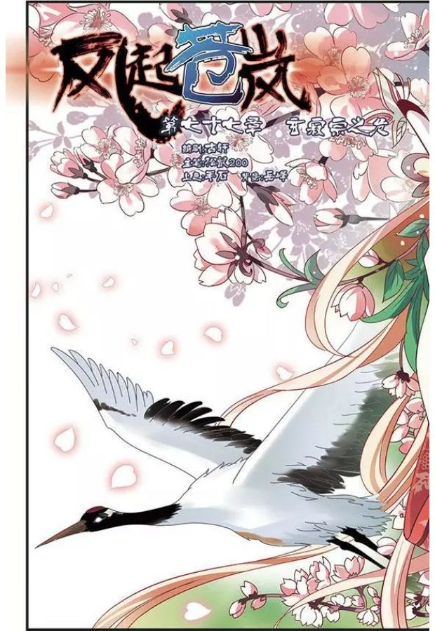 The World of Canglan chapter 77.1 page 1