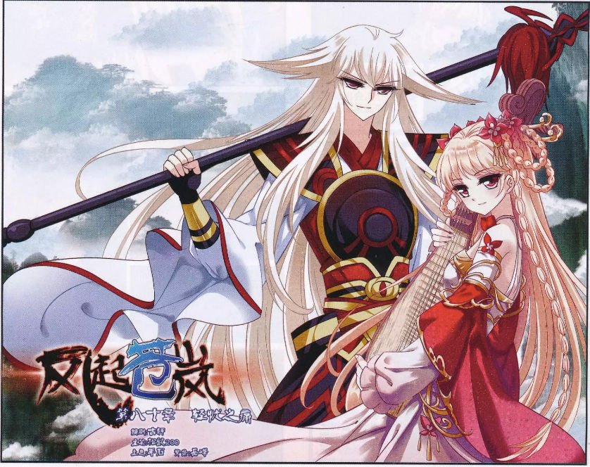 The World of Canglan chapter 80.1 page 1