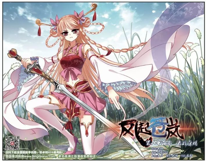 The World of Canglan chapter 82.1 page 1