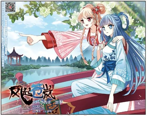 The World of Canglan chapter 86.1 page 1