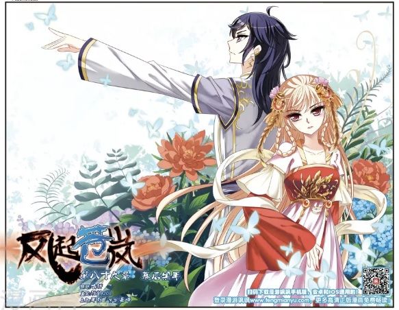 The World of Canglan chapter 89.1 page 1