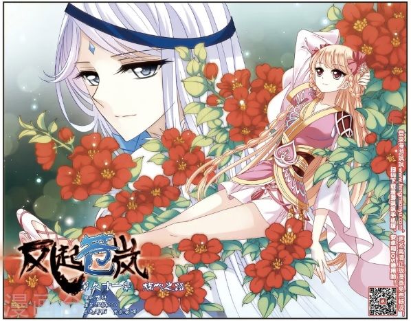 The World of Canglan chapter 91.1 page 1