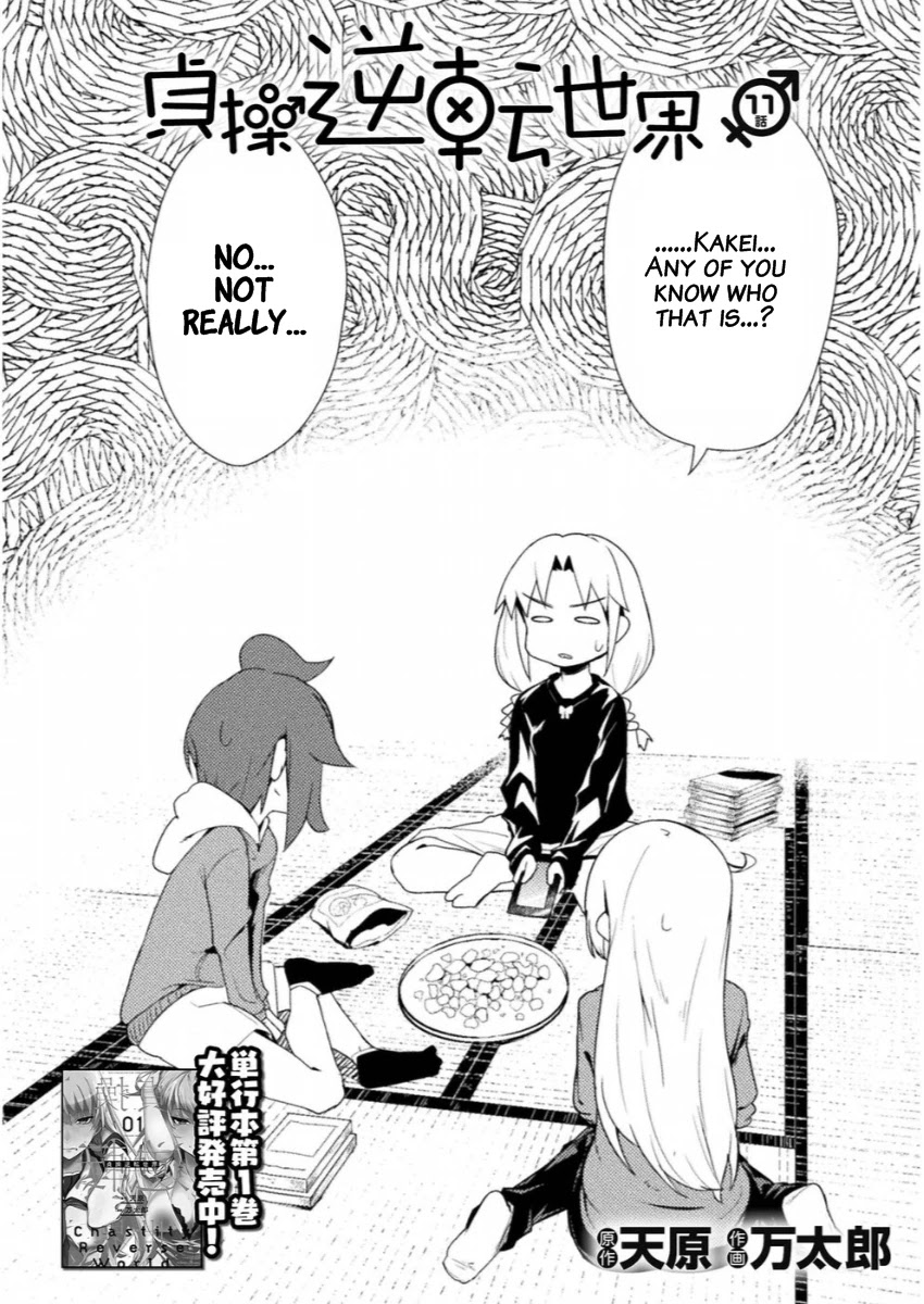 The World of Moral Reversal chapter 11 page 2