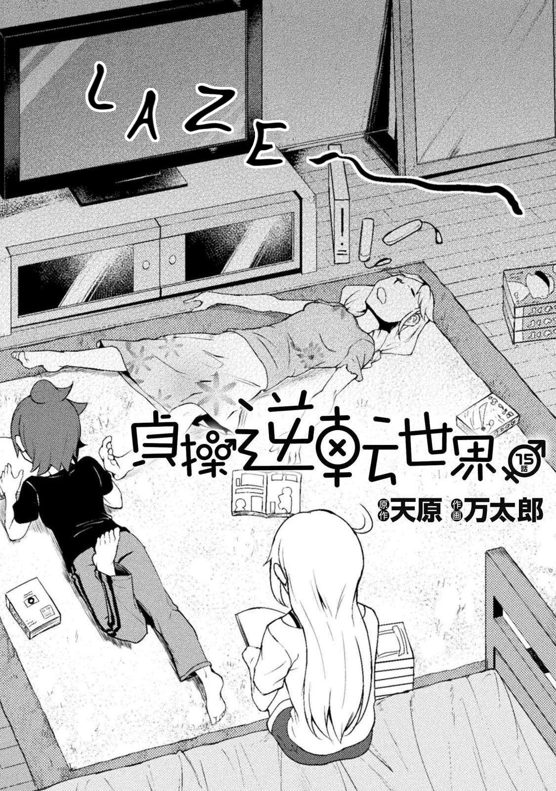 The World of Moral Reversal chapter 15 page 2