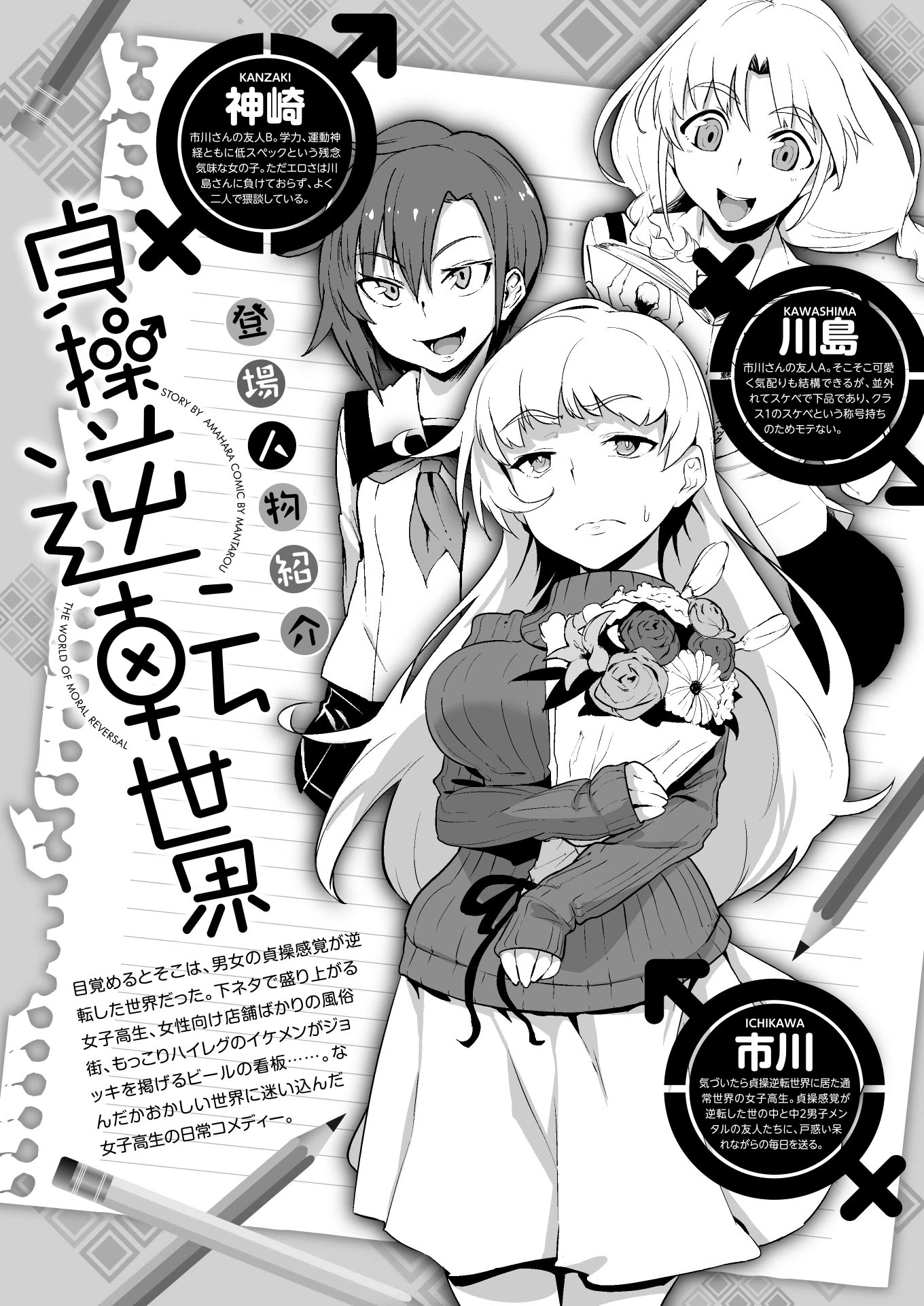 The World of Moral Reversal chapter 18 page 1