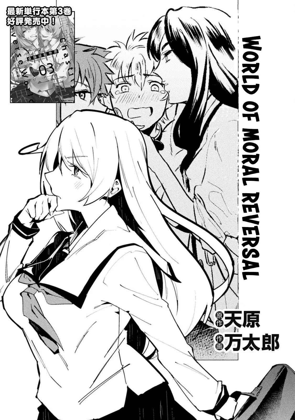 The World of Moral Reversal chapter 26 page 3