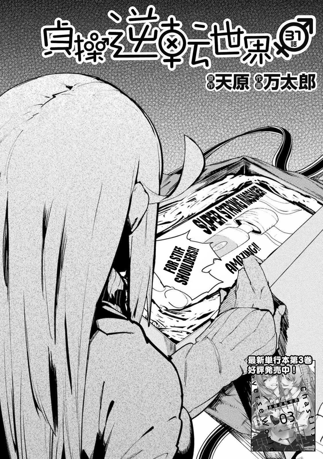 The World of Moral Reversal chapter 31 page 4