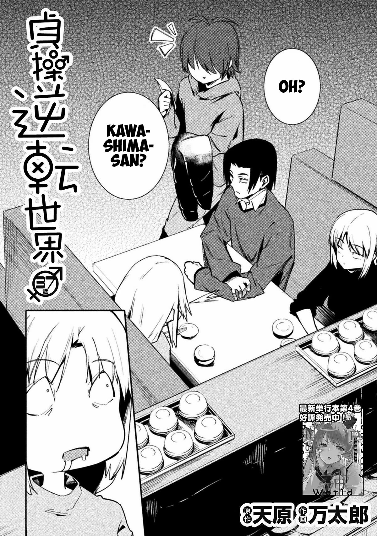 The World of Moral Reversal chapter 37 page 4