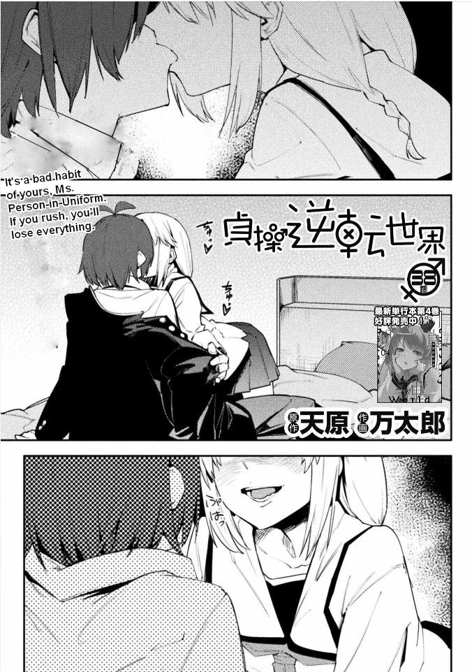 The World of Moral Reversal chapter 38 page 1