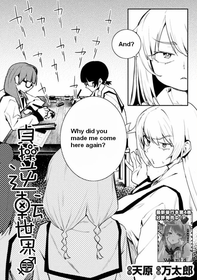 The World of Moral Reversal chapter 39 page 2