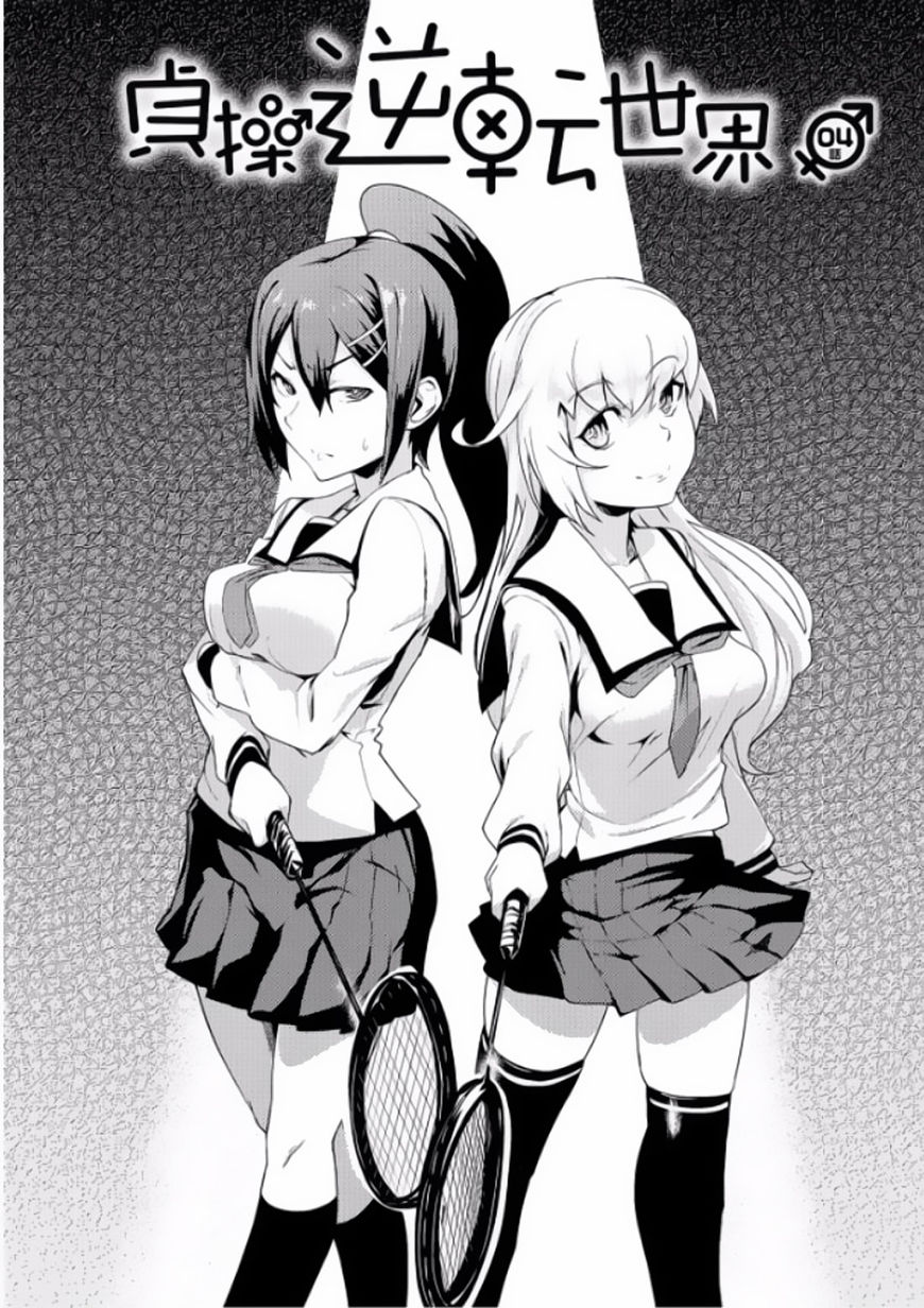 The World of Moral Reversal chapter 4 page 4