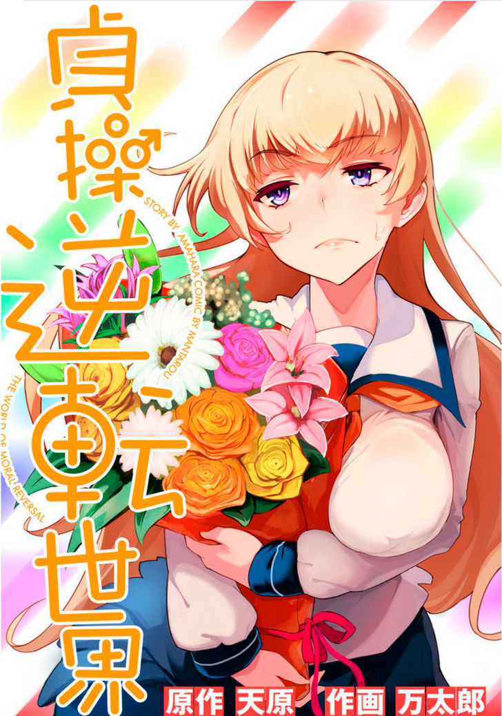 The World of Moral Reversal chapter 41 page 1