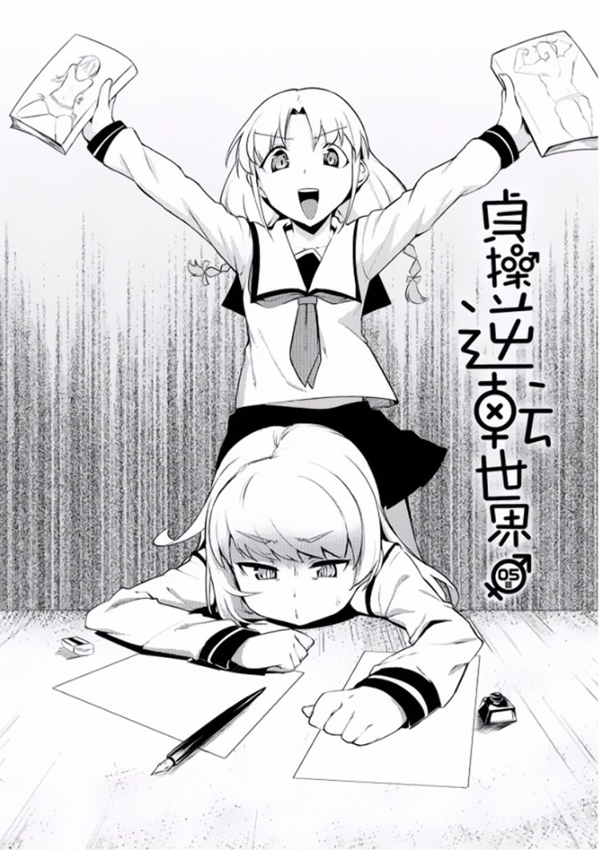 The World of Moral Reversal chapter 5 page 4